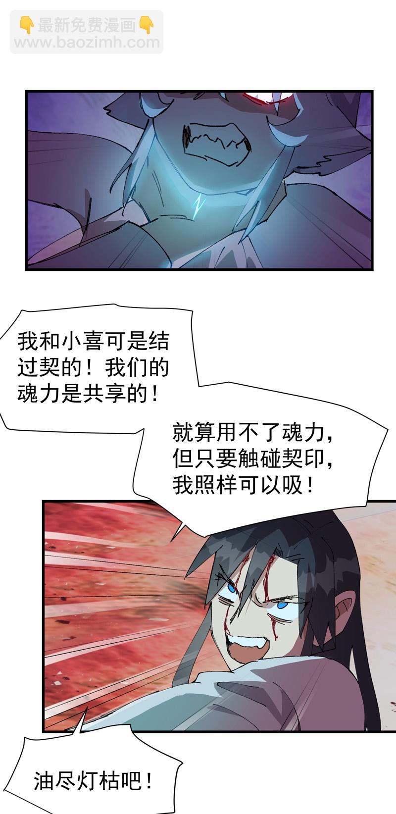 🍲最强内卷系统 第130话 吸 第10页
