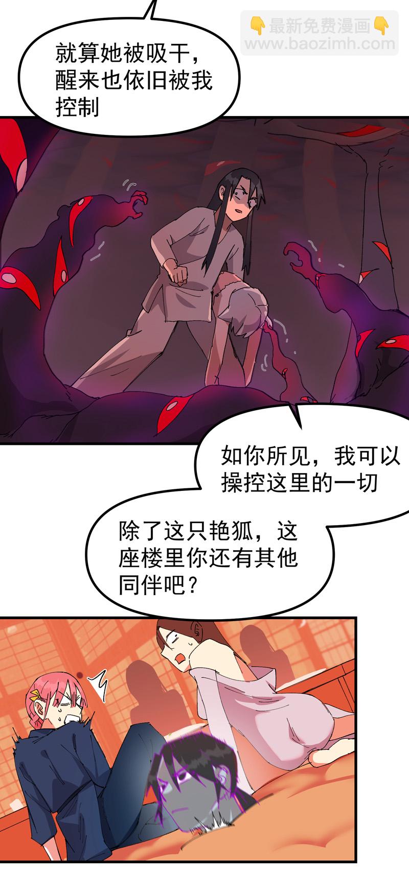 🍲最强内卷系统 第130话 吸 第13页