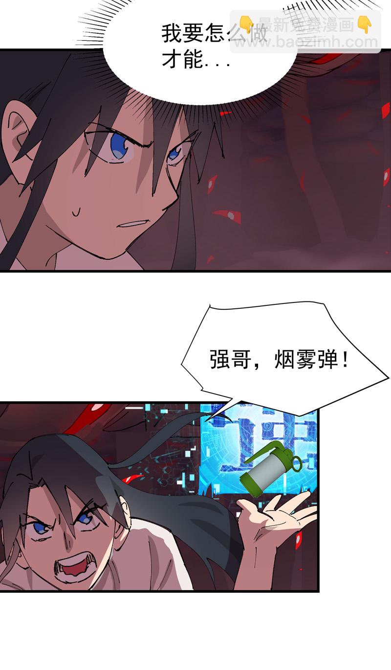 🍲最强内卷系统 第130话 吸 第17页