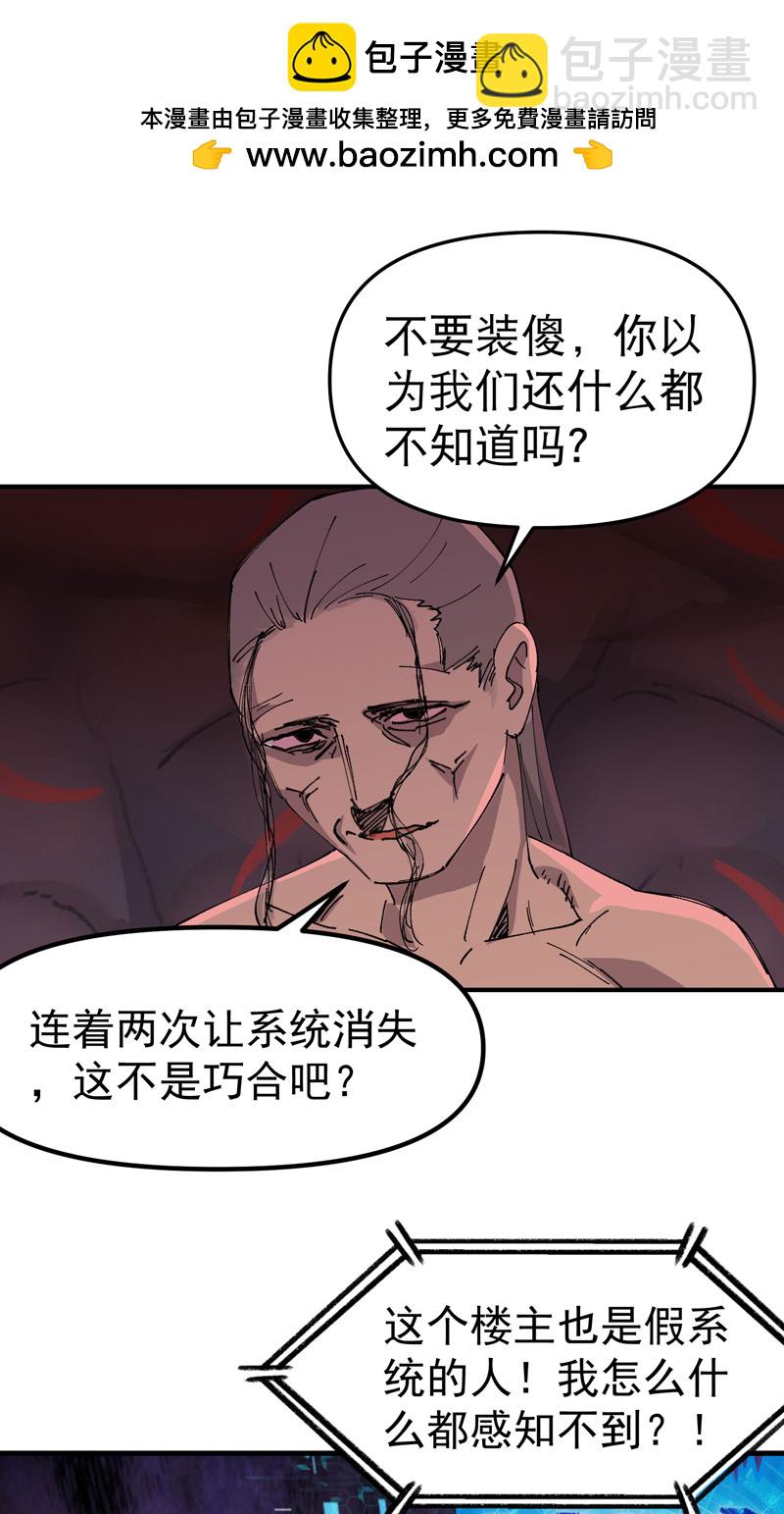 🍲最强内卷系统 第130话 吸 第2页