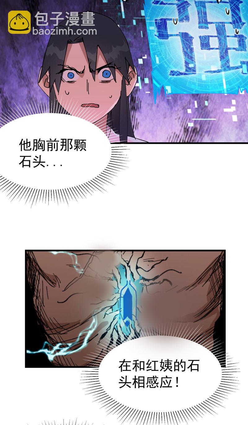 🍲最强内卷系统 第130话 吸 第3页