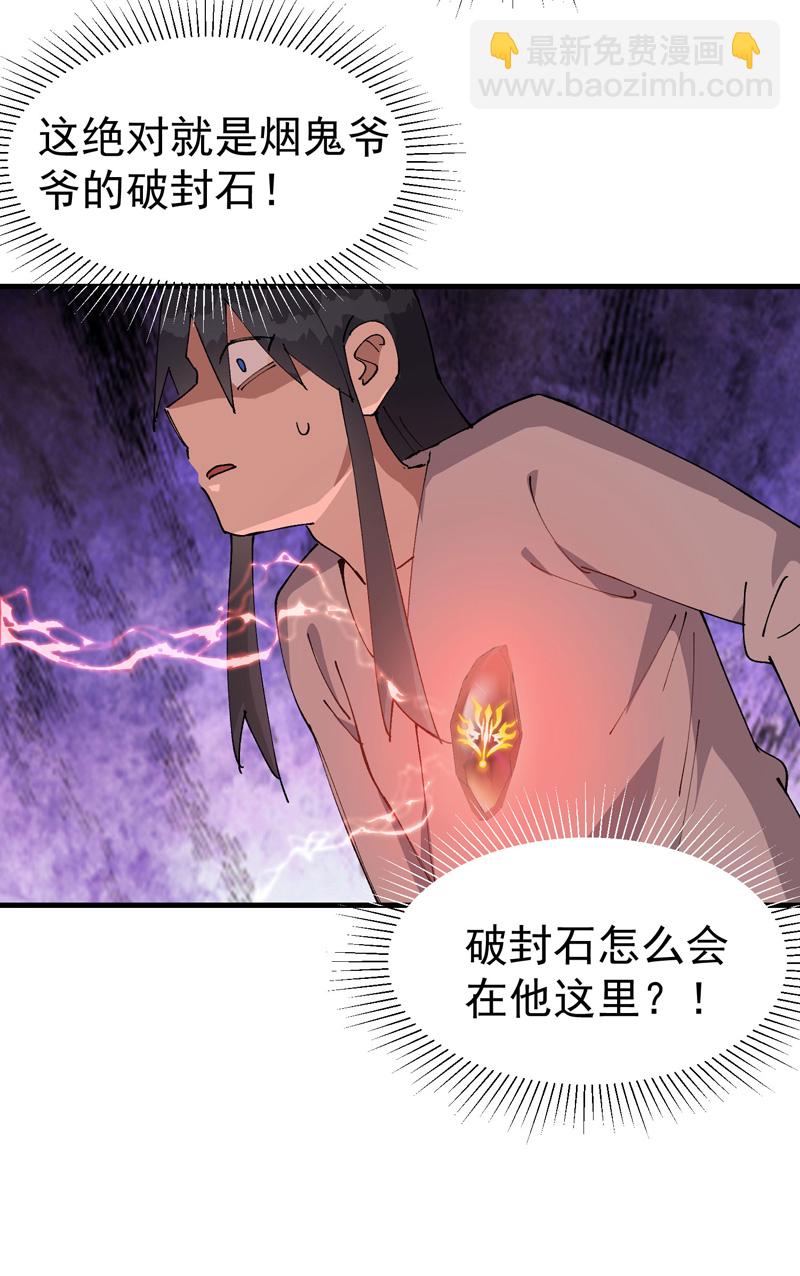 🍲最强内卷系统 第130话 吸 第4页