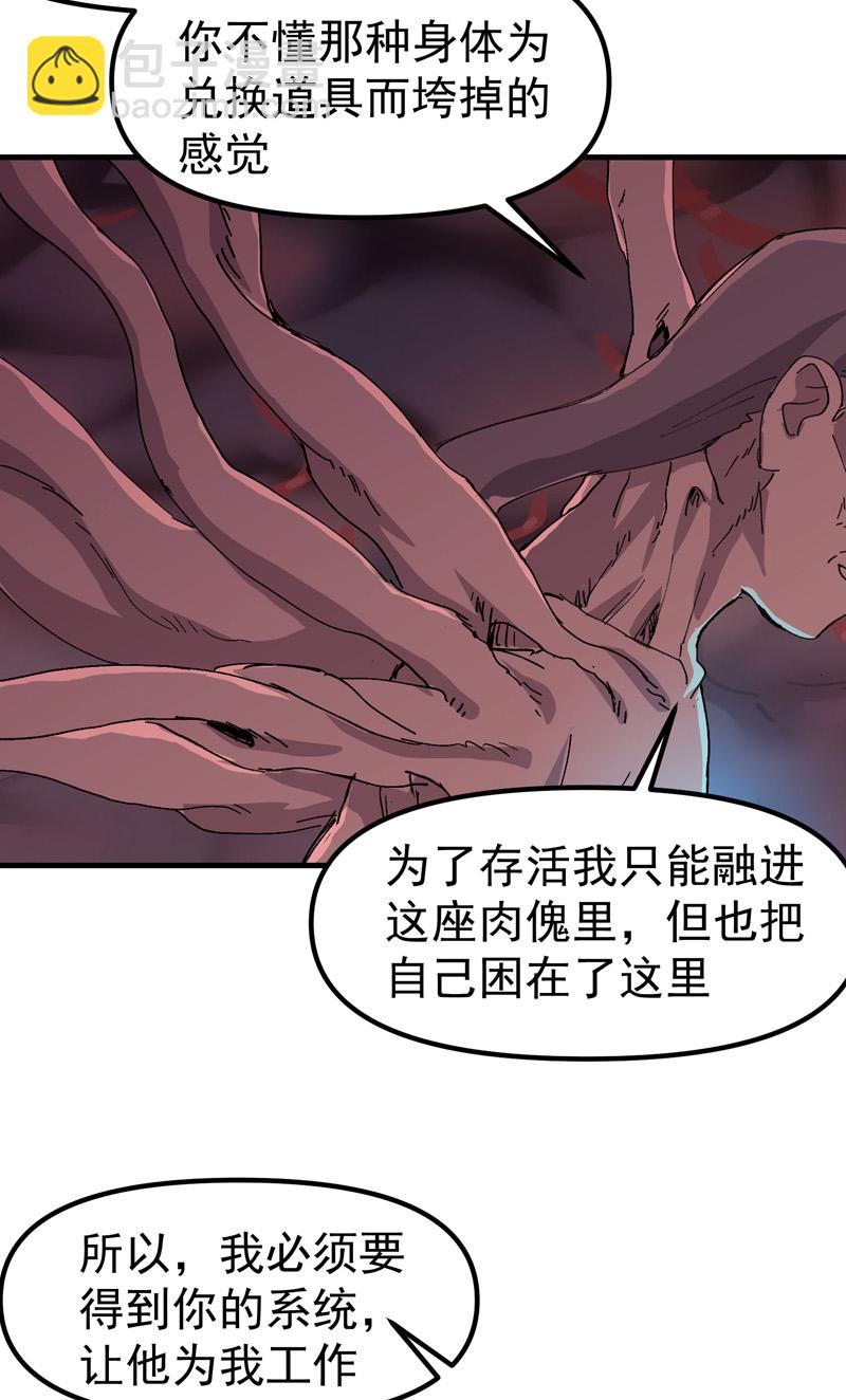 🍲最强内卷系统 第130话 吸 第6页
