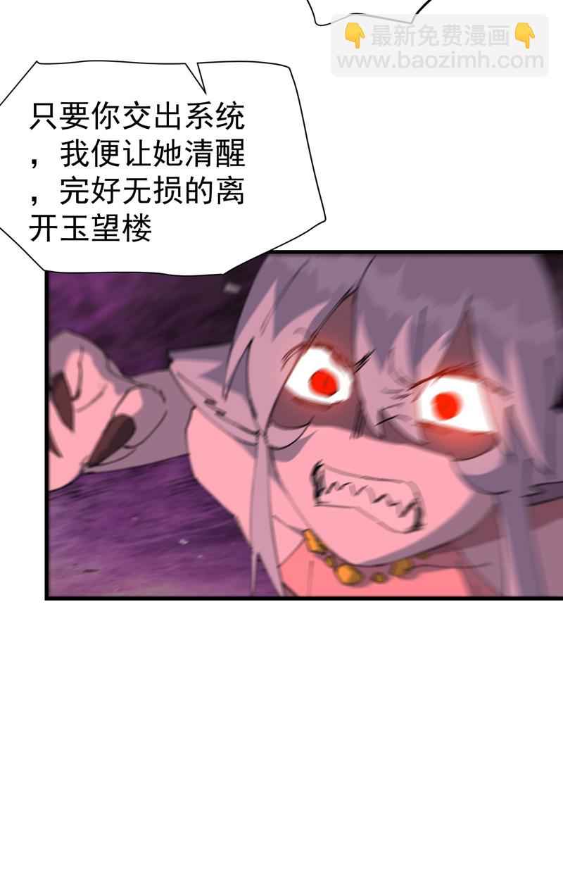 🍲最强内卷系统 第130话 吸 第8页