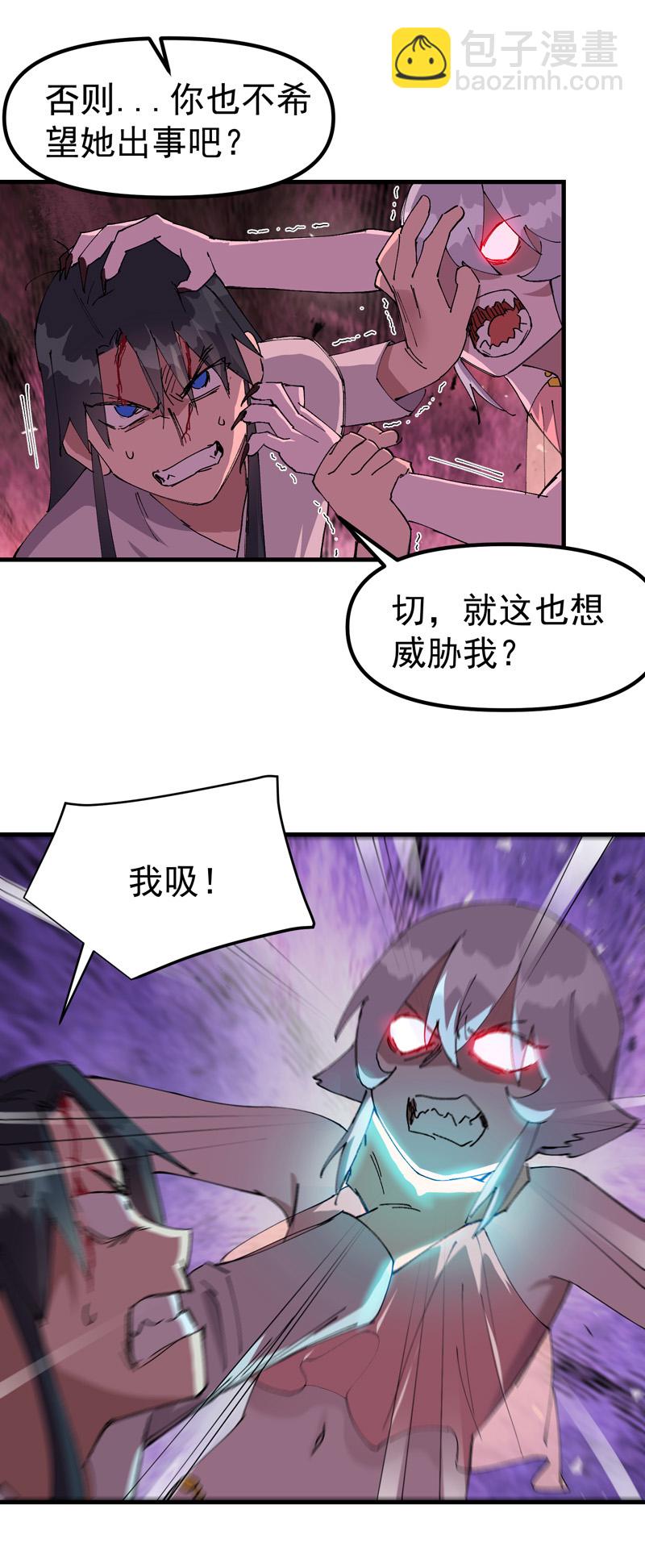 🍲最强内卷系统 第130话 吸 第9页