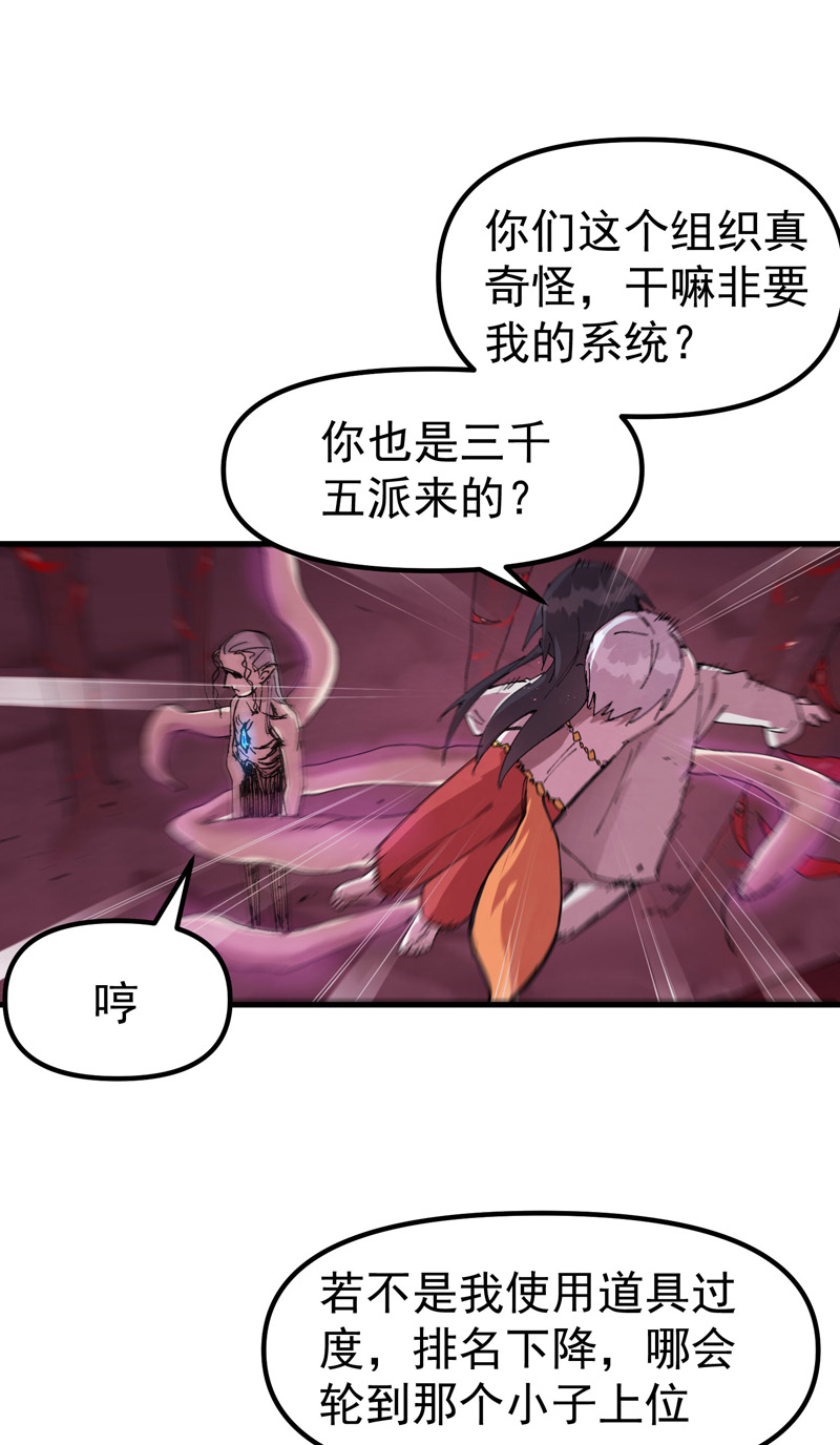 🍲最强内卷系统 第132话 脱险2 第1页