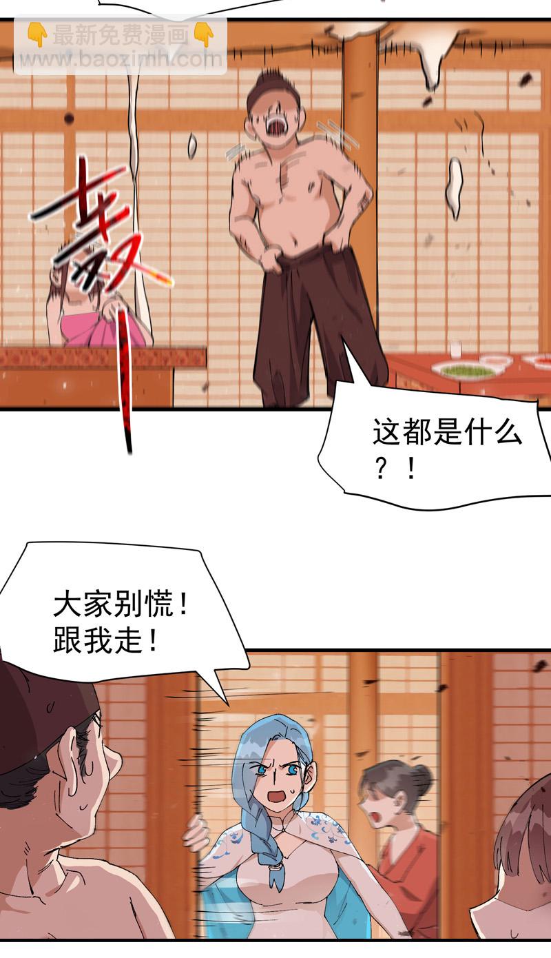 🍲最强内卷系统 第132话 脱险2 第14页