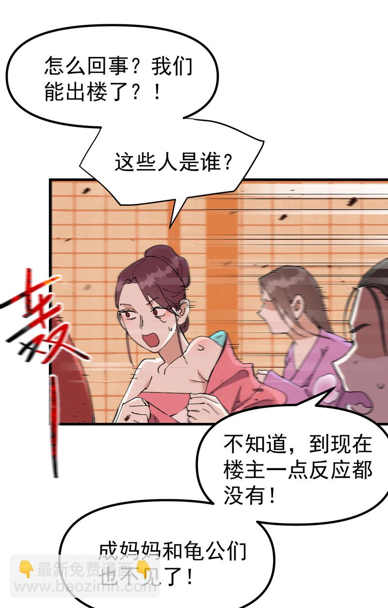 🍲最强内卷系统 第132话 脱险2 第15页