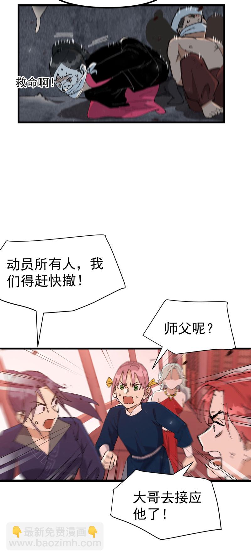 🍲最强内卷系统 第132话 脱险2 第16页