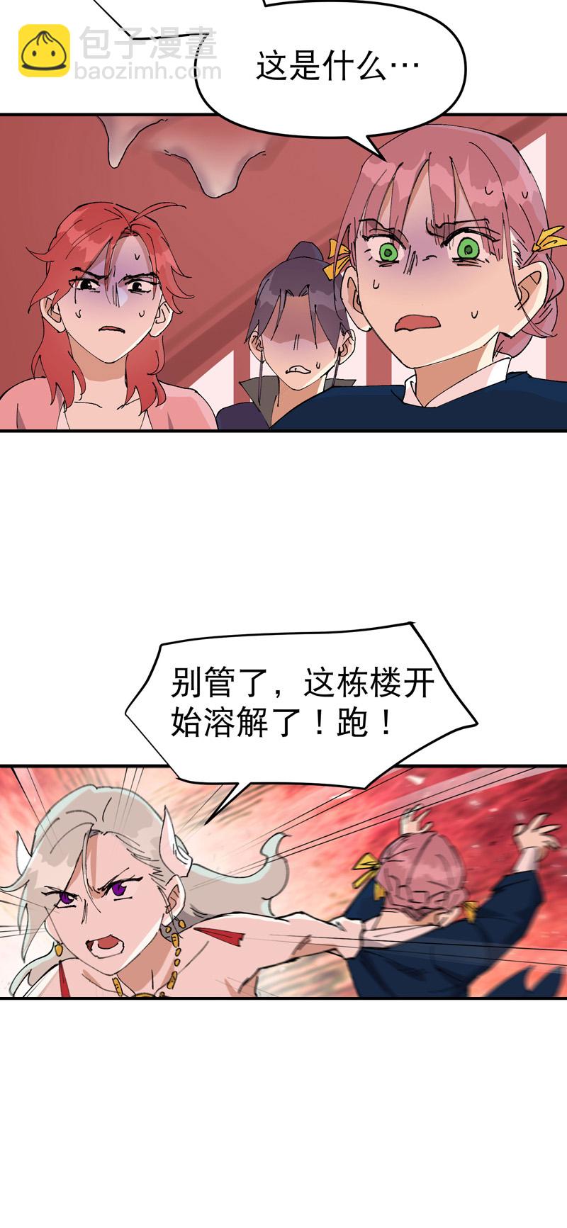 🍲最强内卷系统 第132话 脱险2 第19页