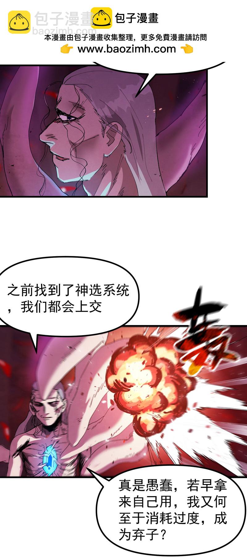 🍲最强内卷系统 第132话 脱险2 第2页