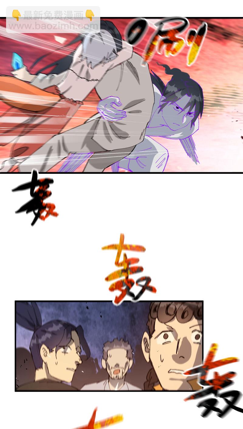 🍲最强内卷系统 第132话 脱险2 第21页