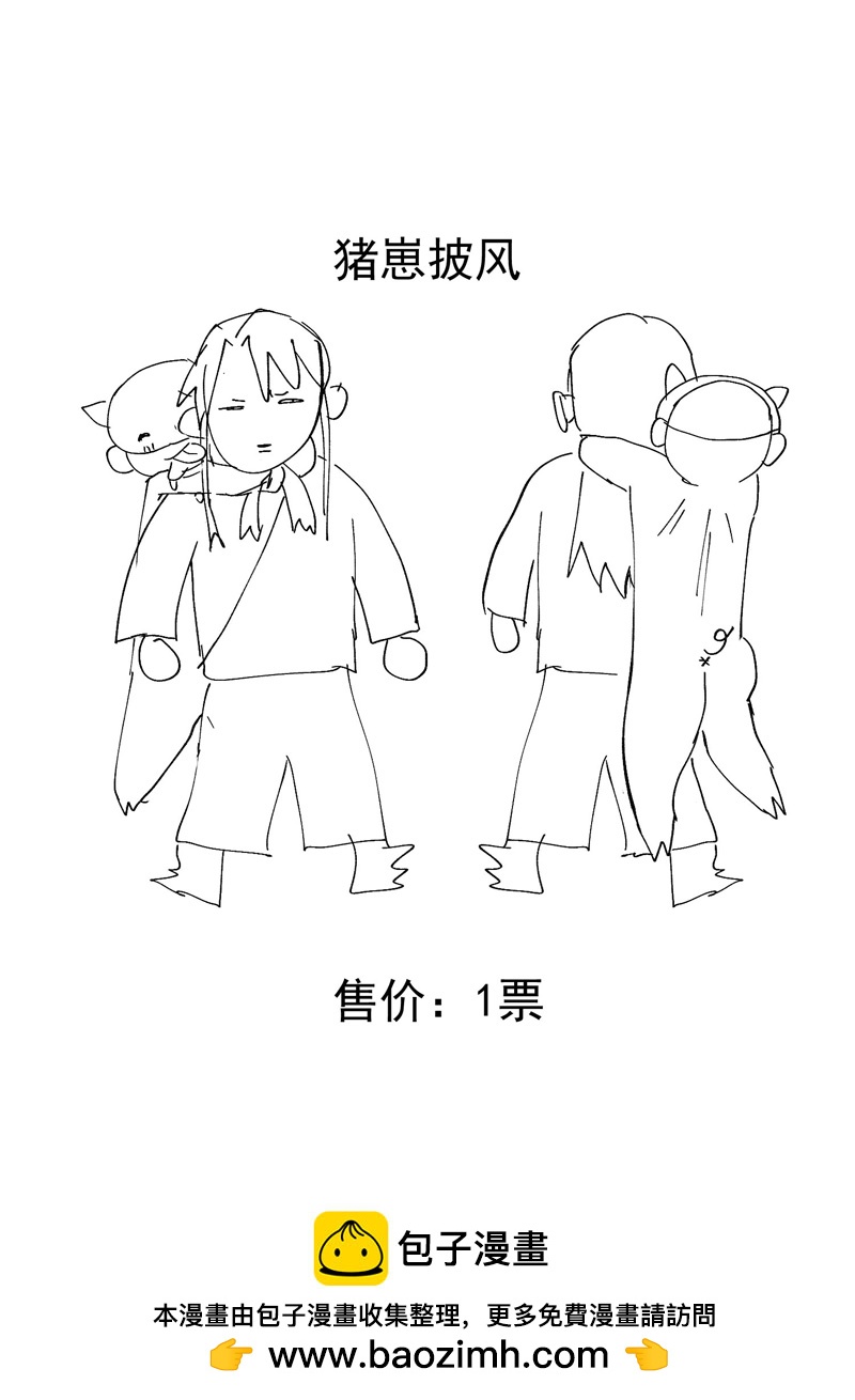 🍲最强内卷系统 第132话 脱险2 第24页