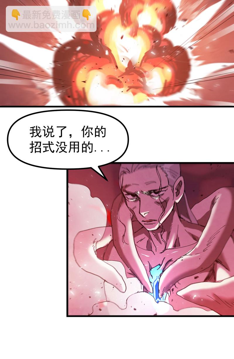 🍲最强内卷系统 第132话 脱险2 第4页