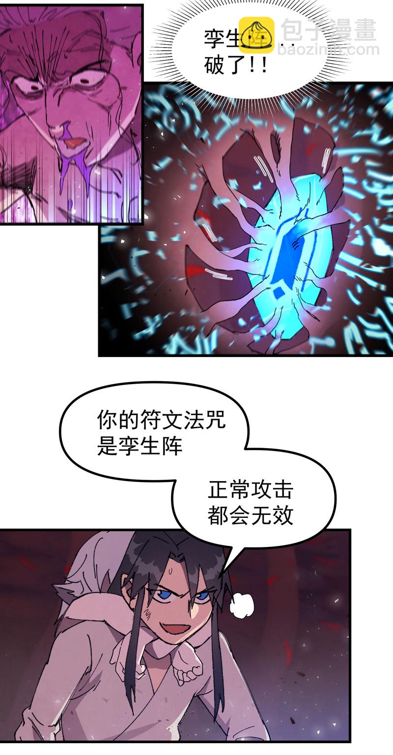 🍲最强内卷系统 第132话 脱险2 第7页