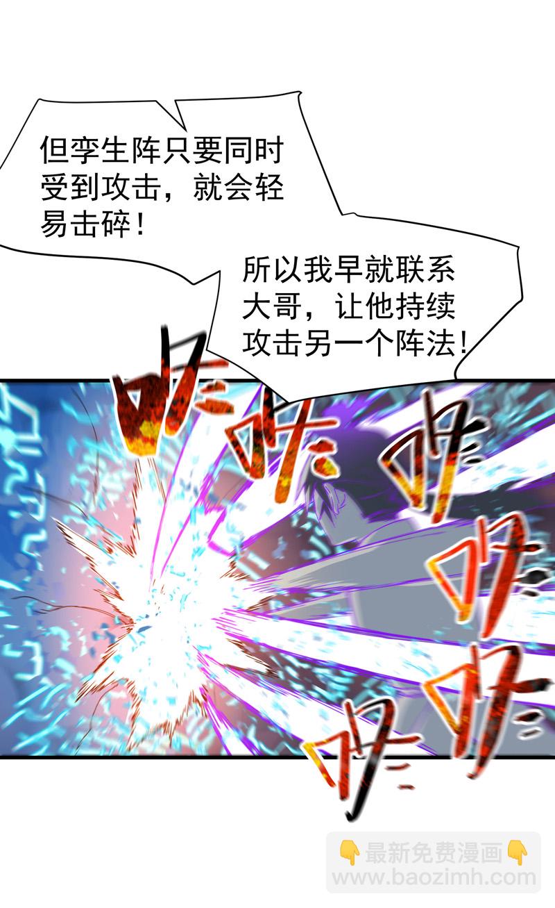 🍲最强内卷系统 第132话 脱险2 第8页