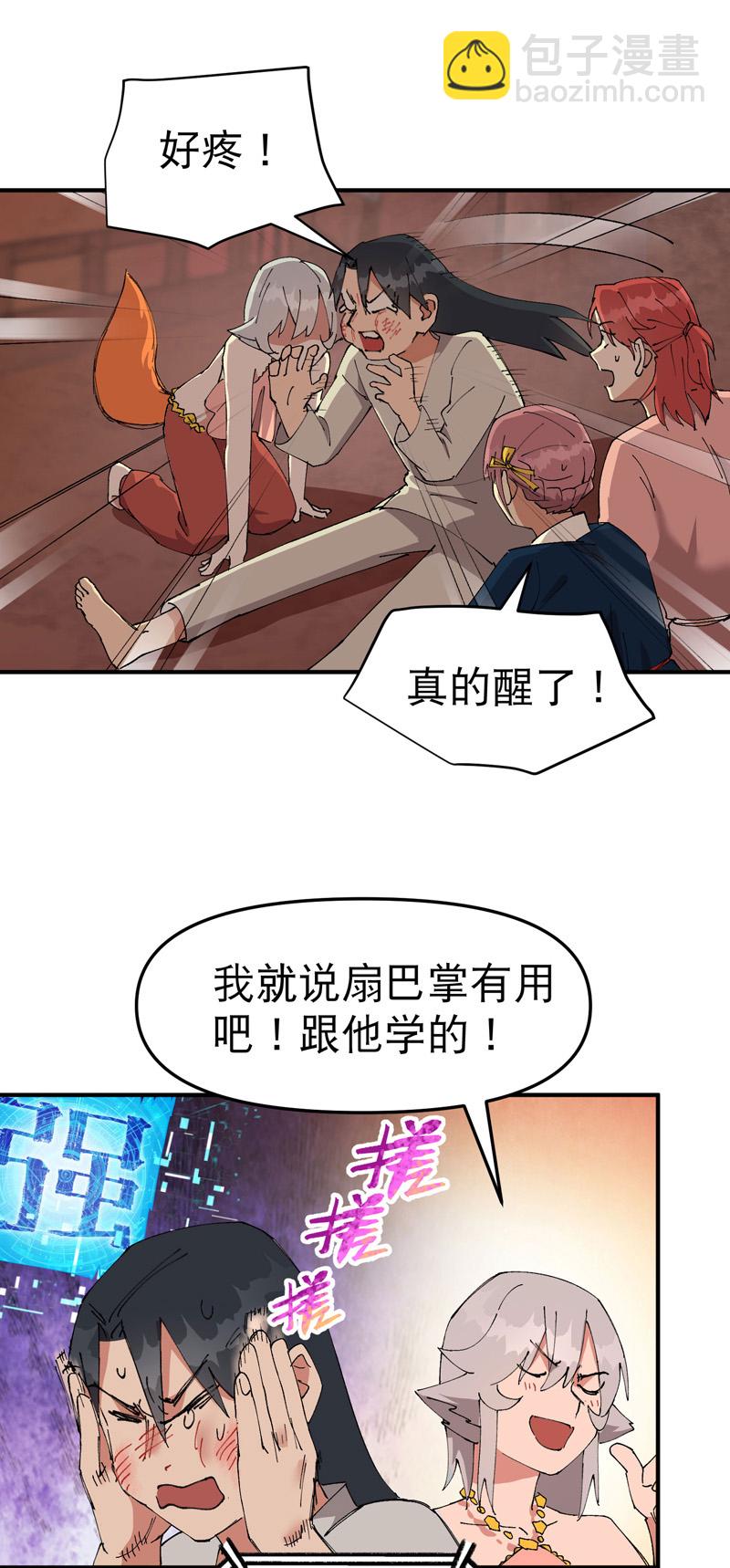 🍲最强内卷系统 第134话 处理 第17页