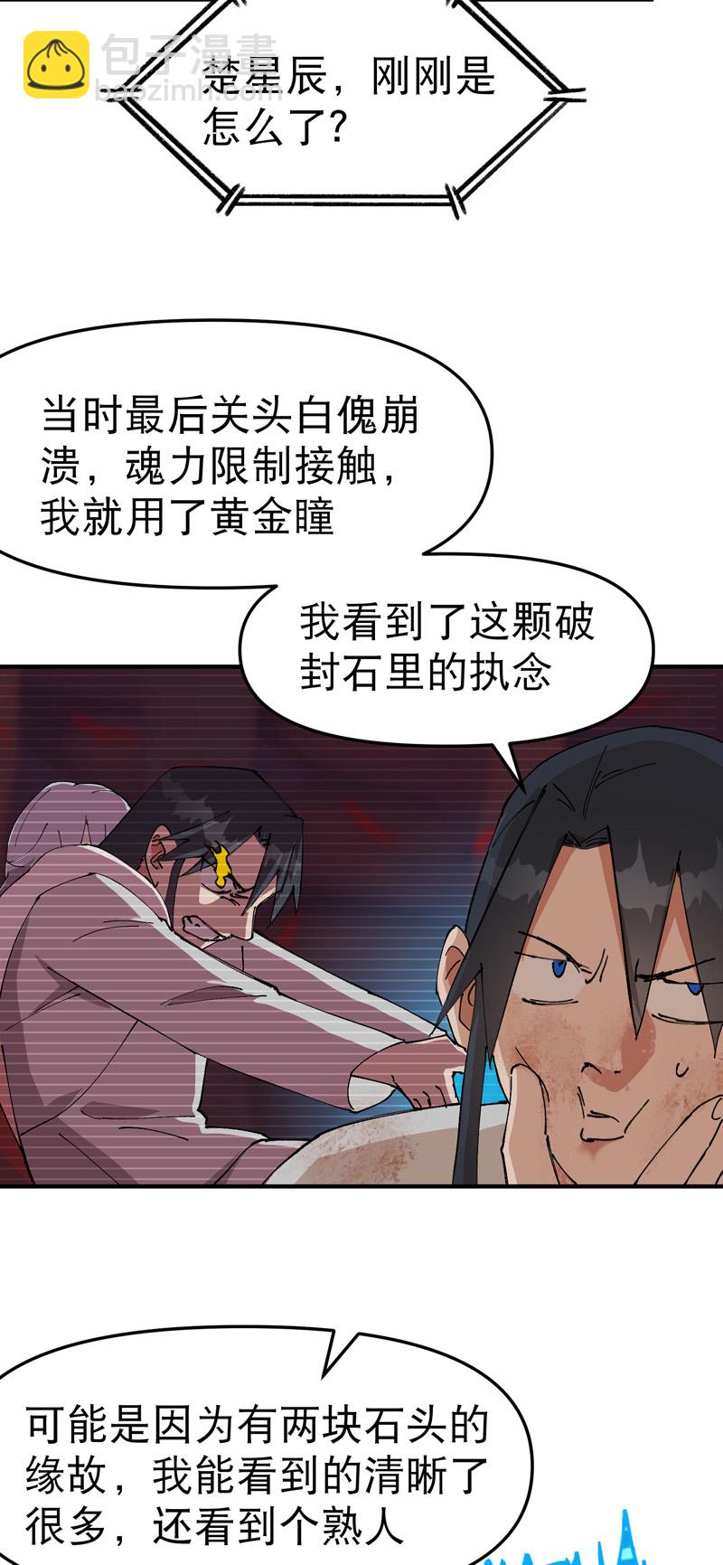 🍲最强内卷系统 第134话 处理 第18页