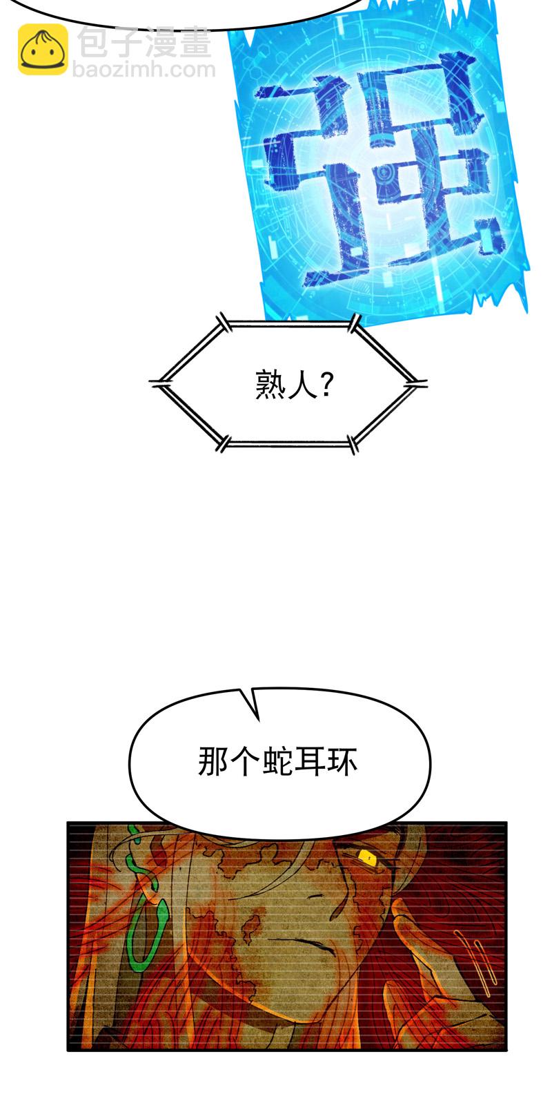 🍲最强内卷系统 第134话 处理 第19页