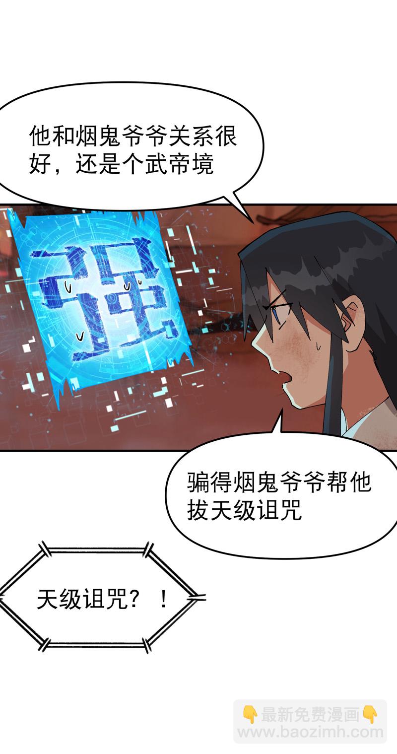 🍲最强内卷系统 第134话 处理 第20页
