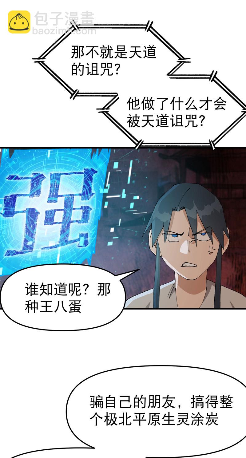 🍲最强内卷系统 第134话 处理 第21页