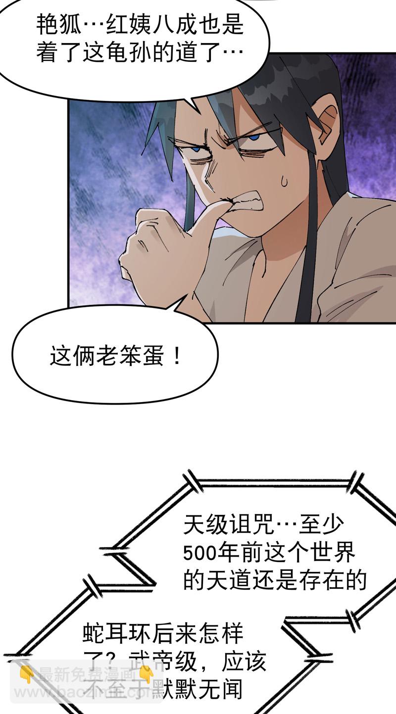 🍲最强内卷系统 第134话 处理 第22页