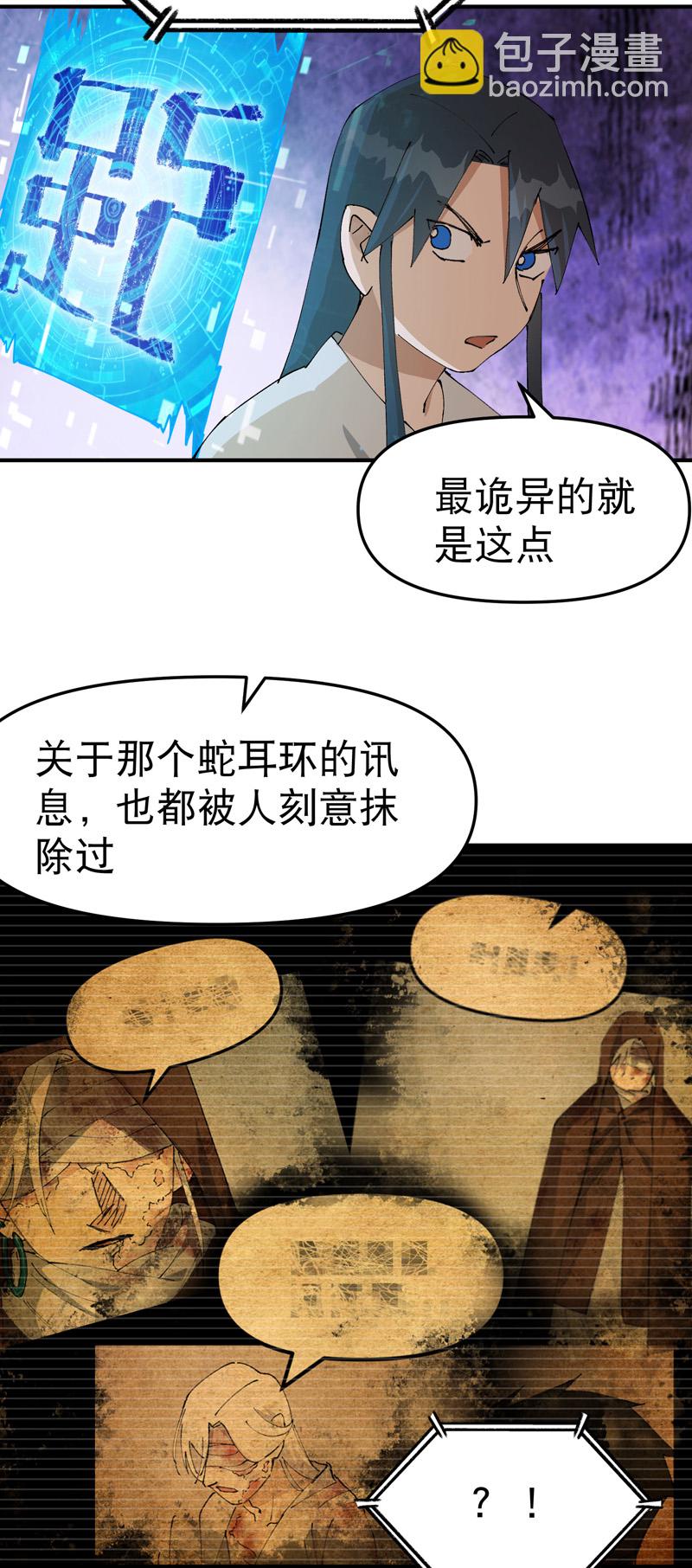 🍲最强内卷系统 第134话 处理 第23页