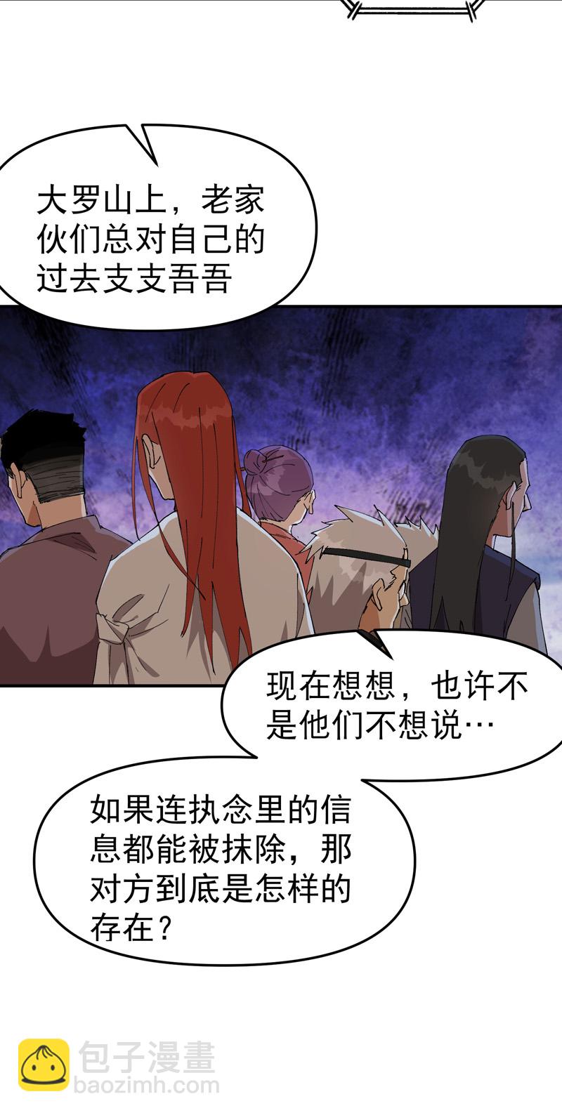 🍲最强内卷系统 第134话 处理 第24页
