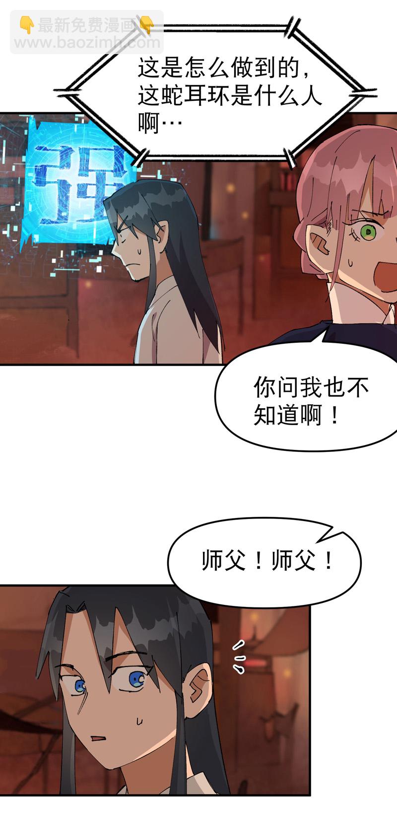🍲最强内卷系统 第134话 处理 第25页