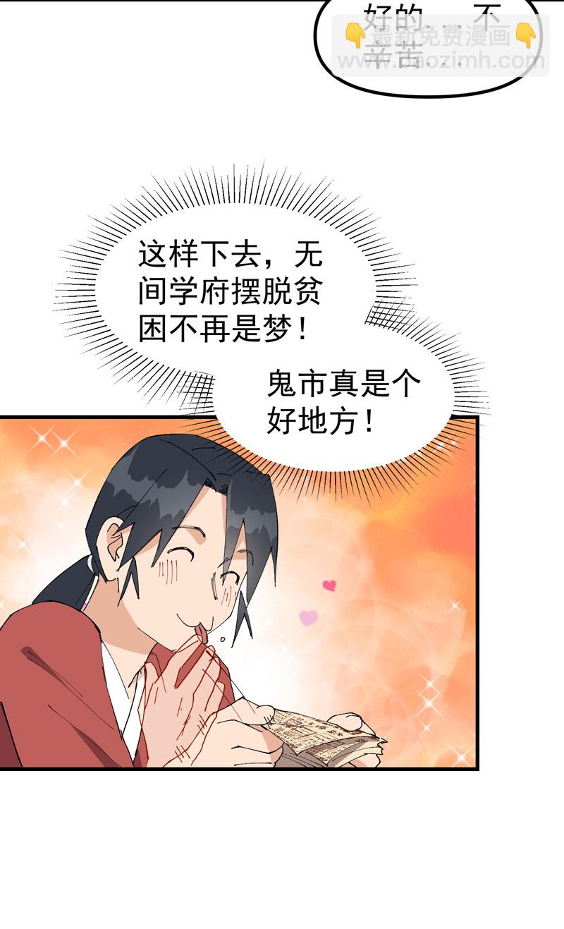 🍲最强内卷系统 第136话 动身 第10页