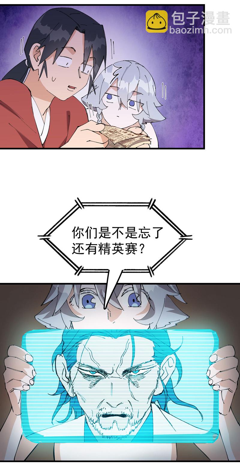 🍲最强内卷系统 第136话 动身 第11页