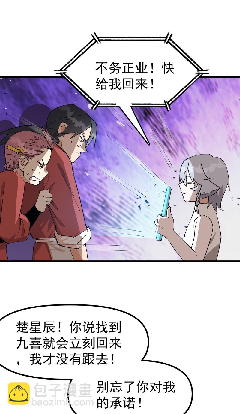 🍲最强内卷系统 第136话 动身 第13页