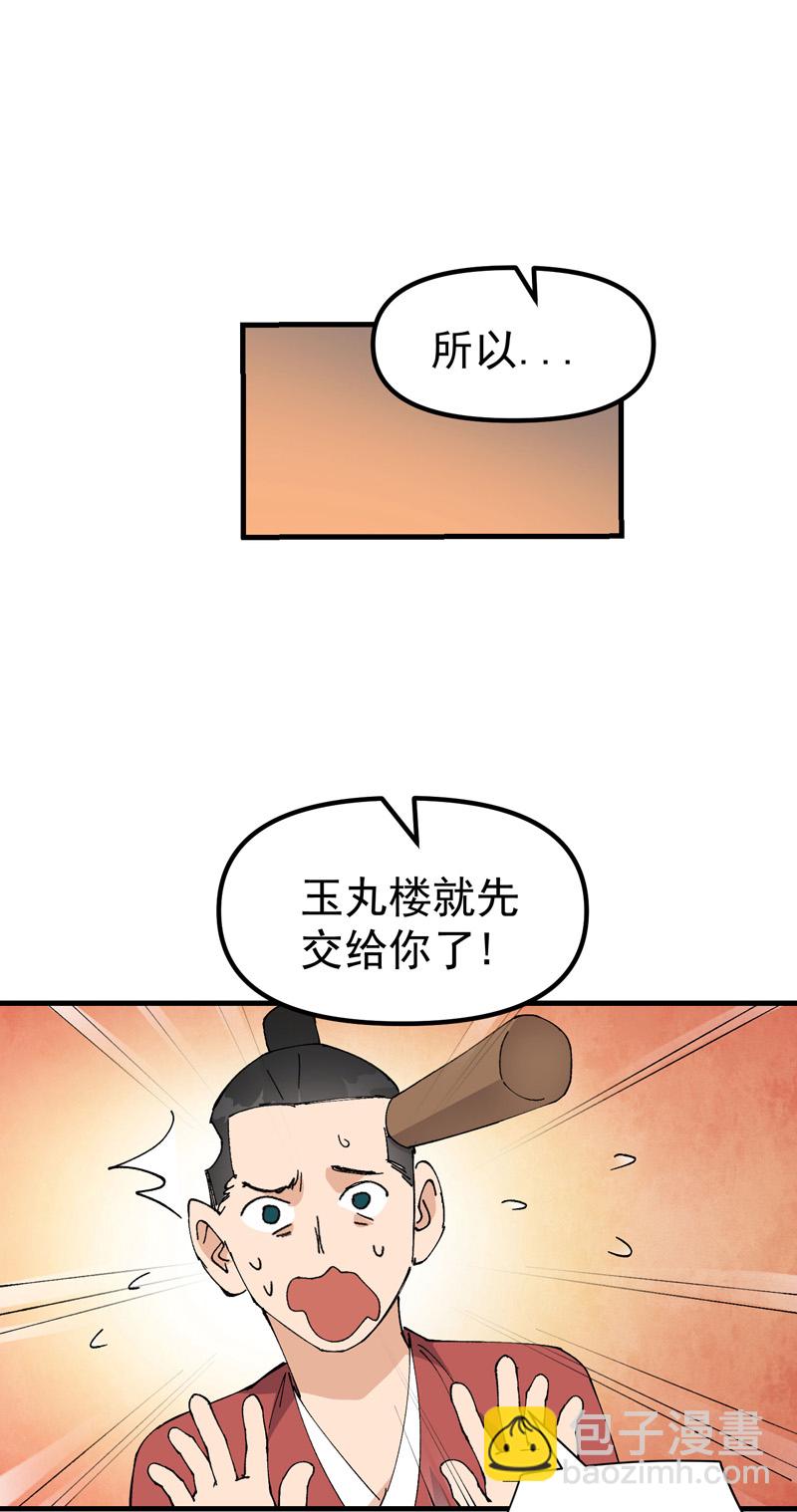 🍲最强内卷系统 第136话 动身 第15页
