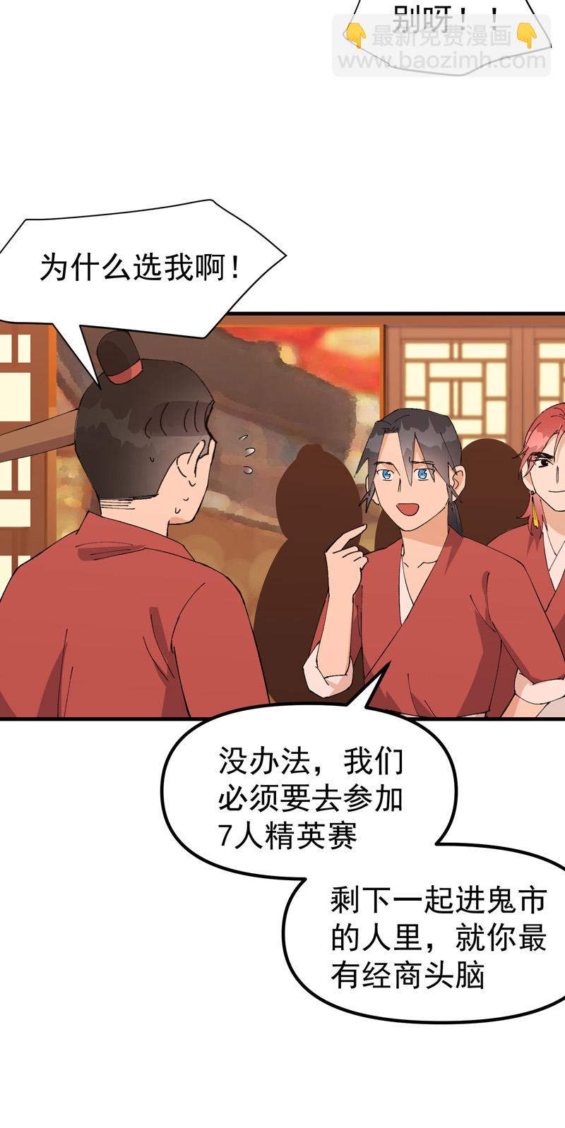 🍲最强内卷系统 第136话 动身 第16页