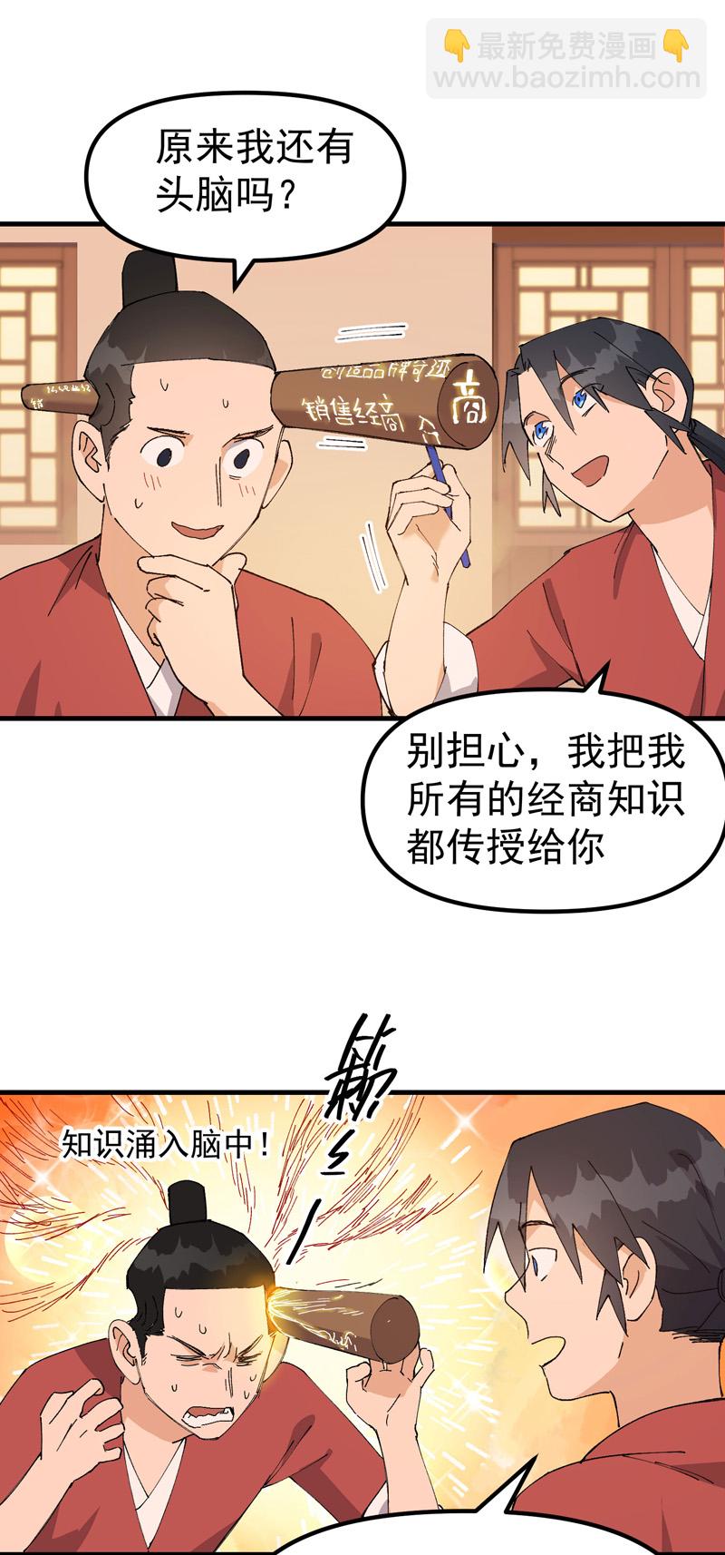 🍲最强内卷系统 第136话 动身 第17页