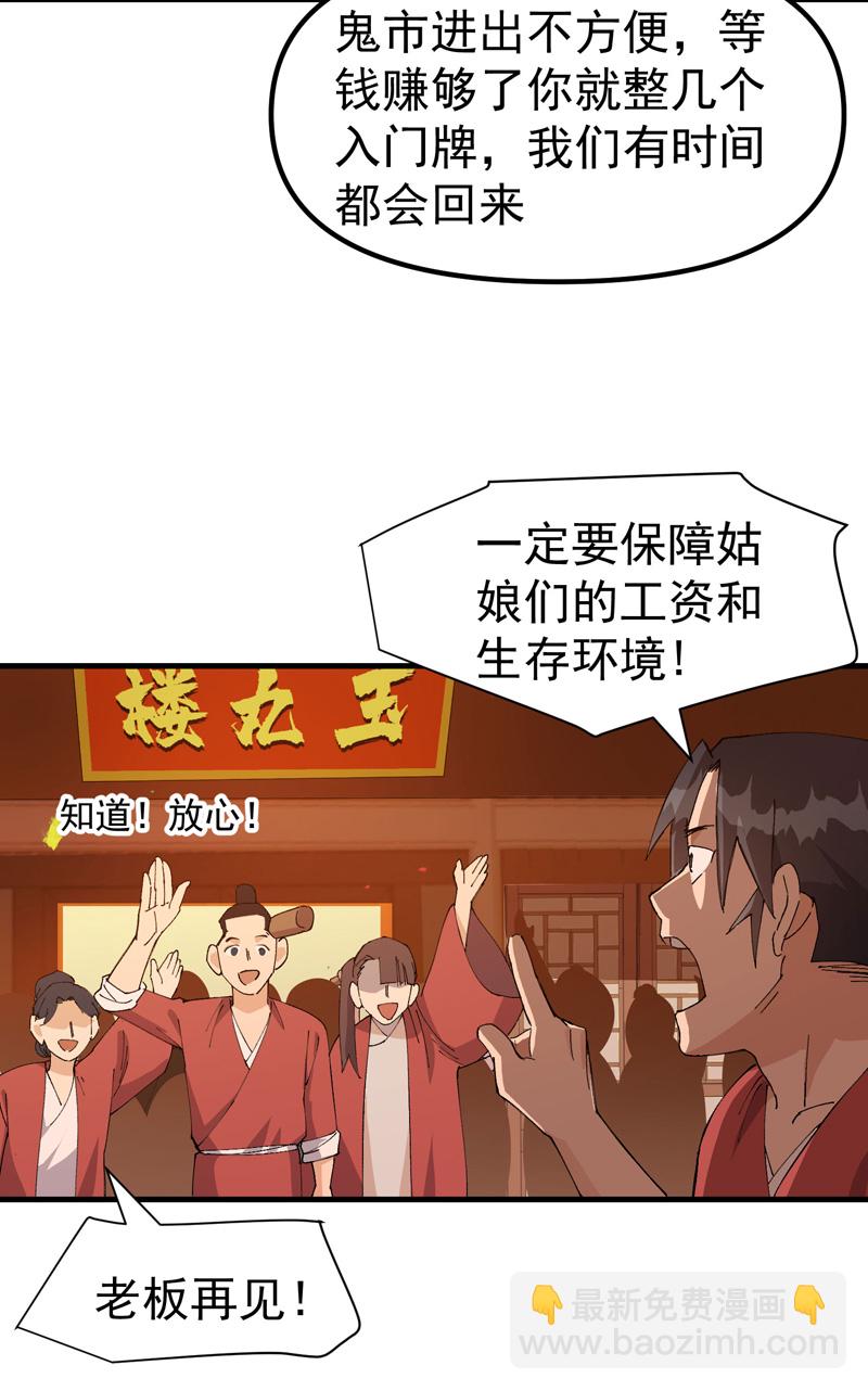 🍲最强内卷系统 第136话 动身 第18页