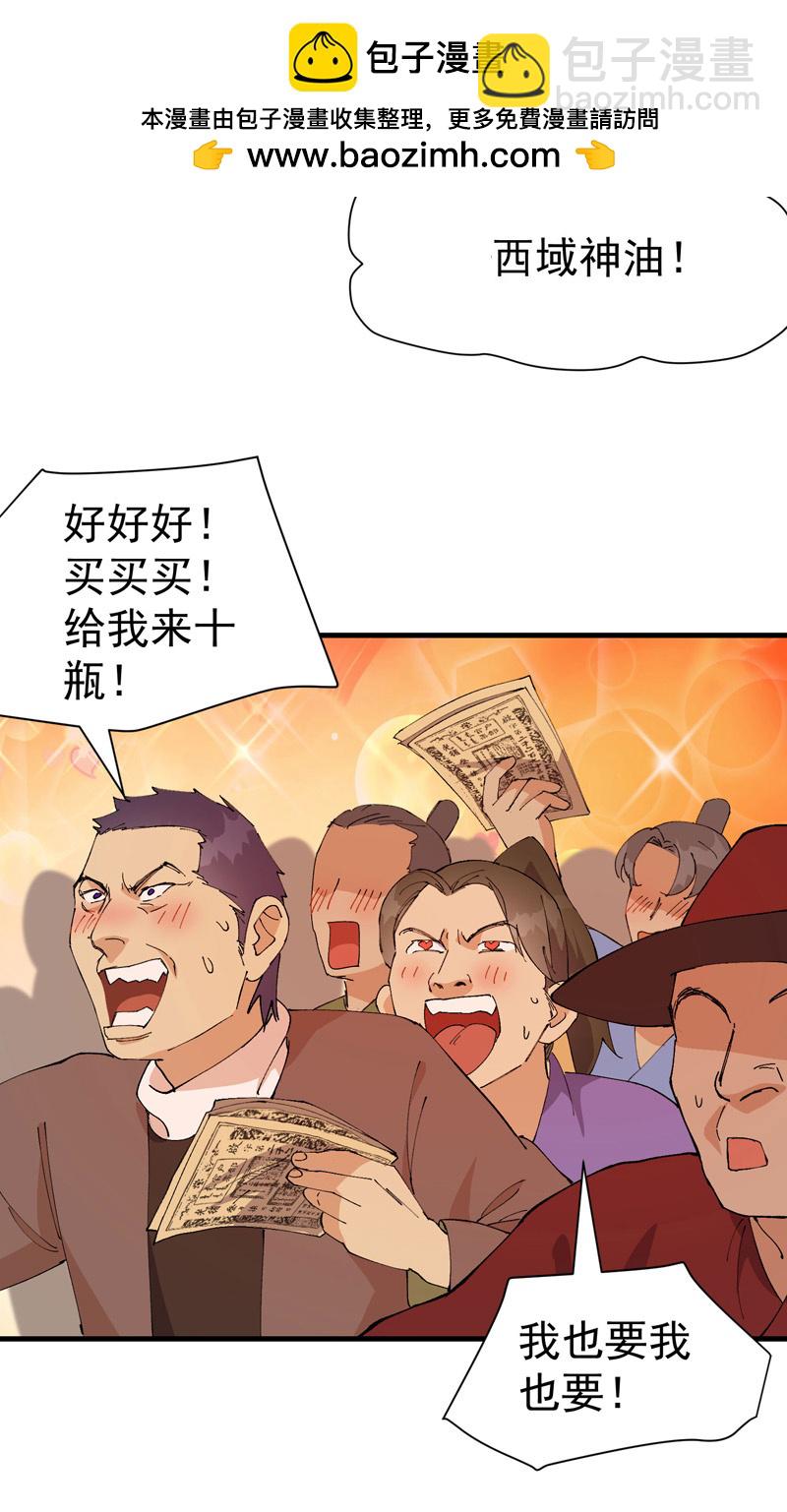 🍲最强内卷系统 第136话 动身 第2页