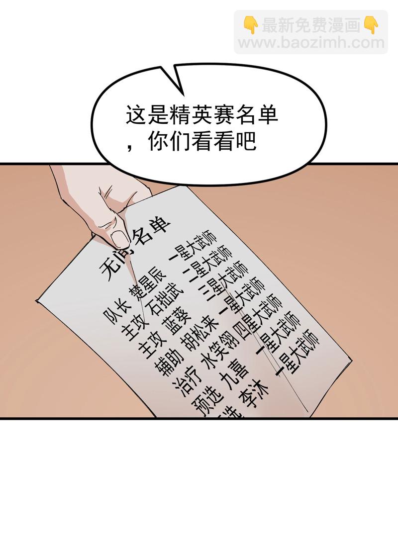 🍲最强内卷系统 第136话 动身 第20页