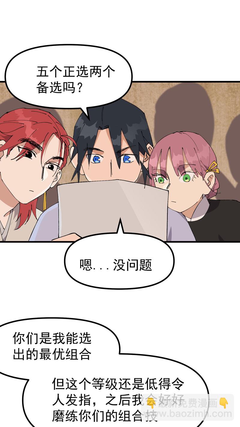 🍲最强内卷系统 第136话 动身 第21页