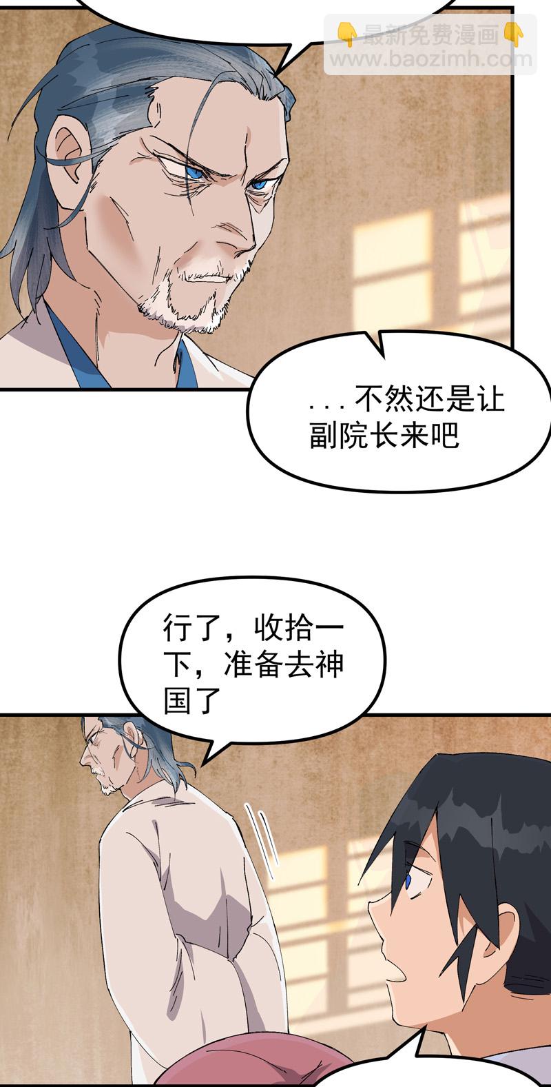 🍲最强内卷系统 第136话 动身 第22页