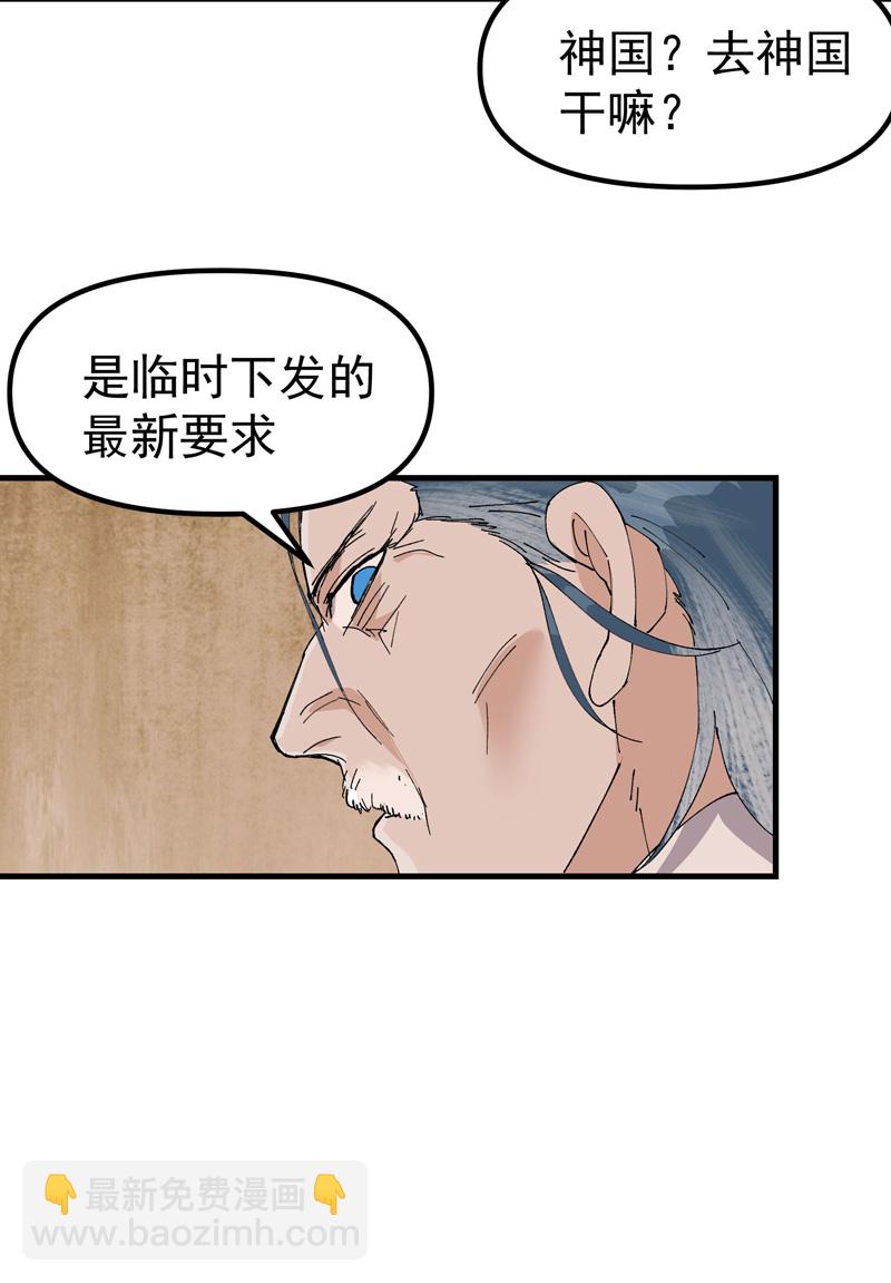 🍲最强内卷系统 第136话 动身 第23页