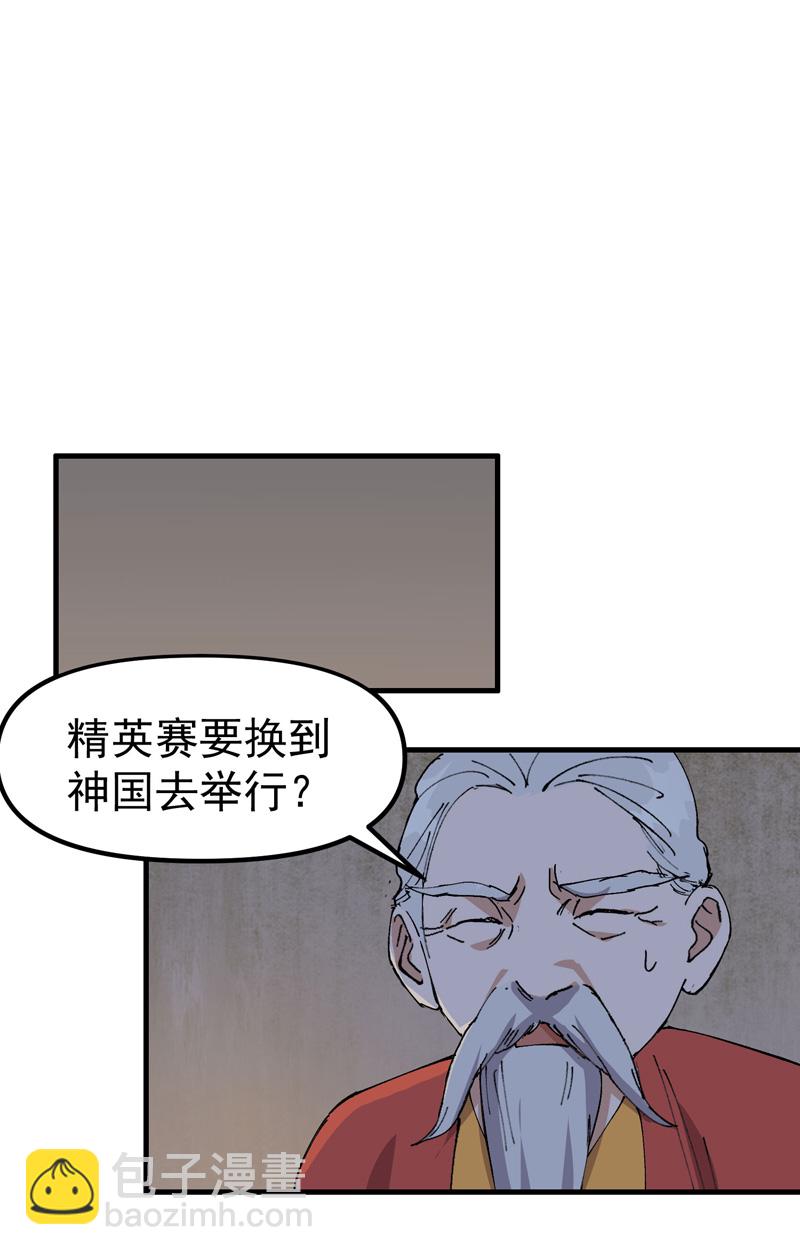 🍲最强内卷系统 第136话 动身 第24页