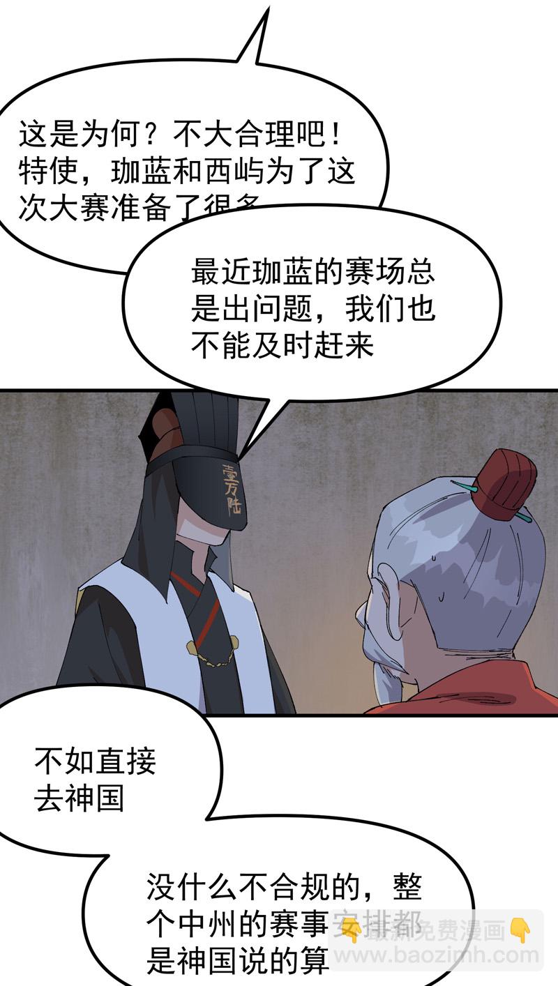 🍲最强内卷系统 第136话 动身 第25页