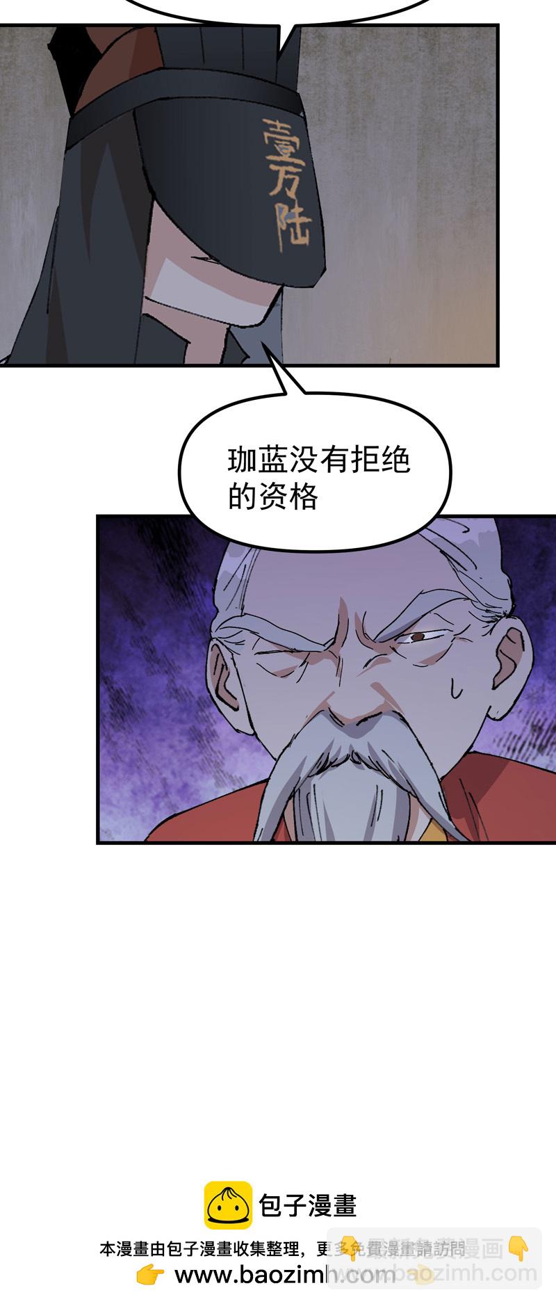 🍲最强内卷系统 第136话 动身 第26页