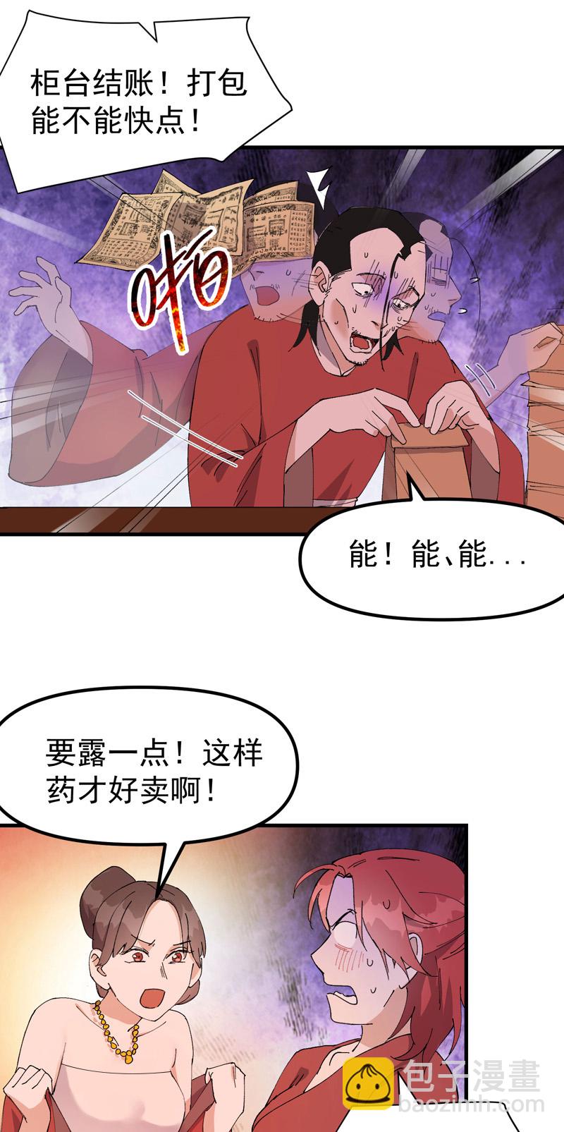 🍲最强内卷系统 第136话 动身 第3页