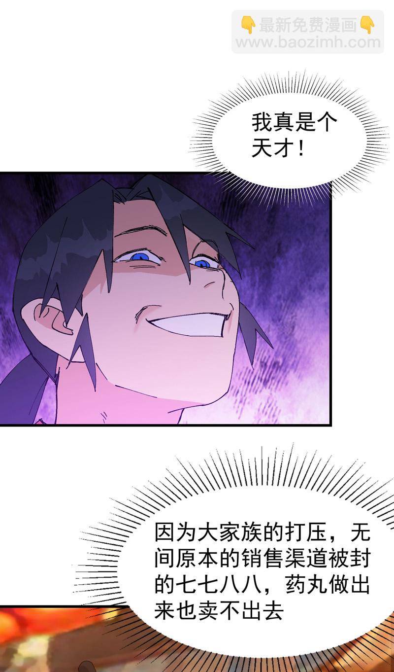 🍲最强内卷系统 第136话 动身 第5页