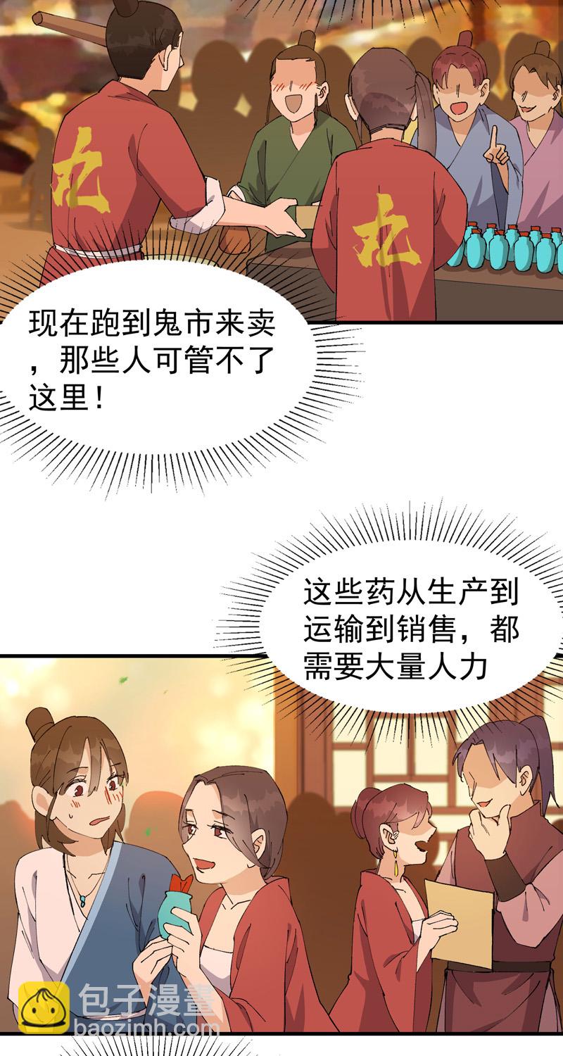 🍲最强内卷系统 第136话 动身 第6页