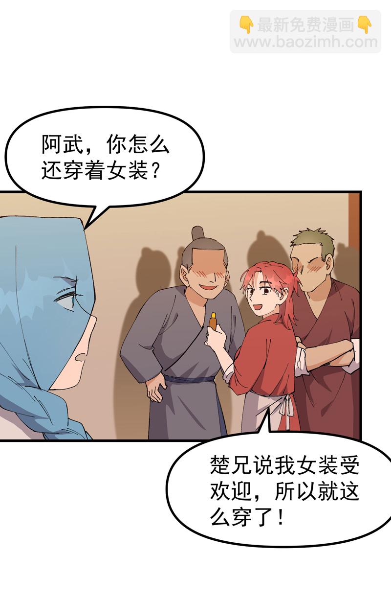 🍲最强内卷系统 第136话 动身 第8页