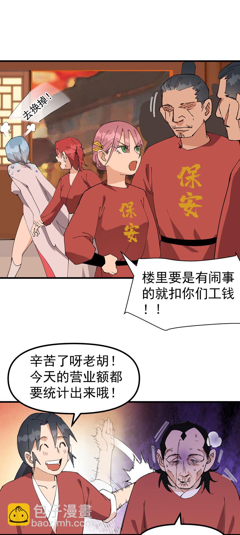 🍲最强内卷系统 第136话 动身 第9页