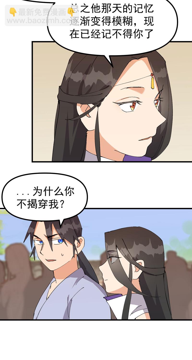 🍲最强内卷系统 第138话 精英赛 第10页